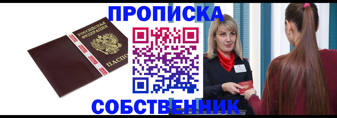 купить прописку в Чечне