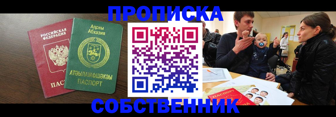временная регистрация недорого в Чечне